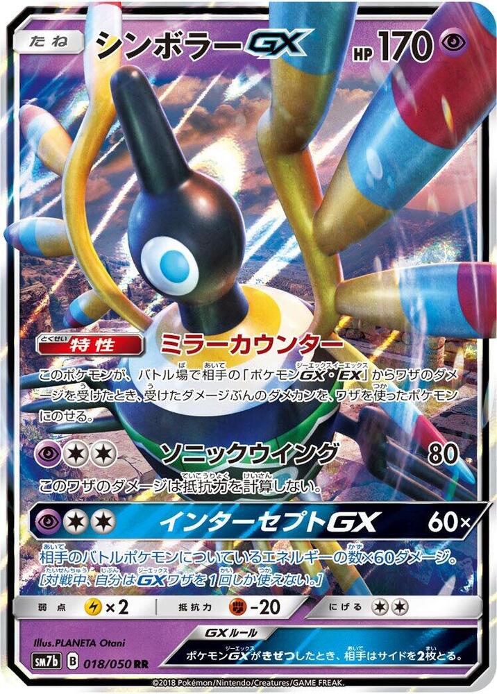 Sigilyph GX (Double Rare) — Japanese Fairy Rise
