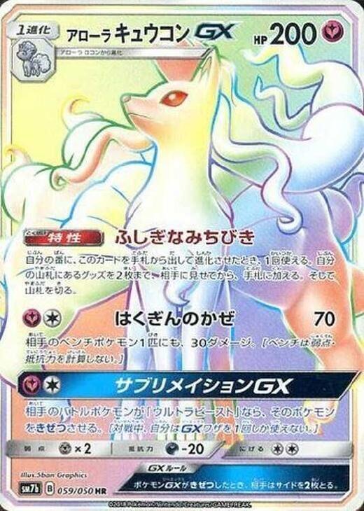Alolan Ninetales GX (Hyper Rare)