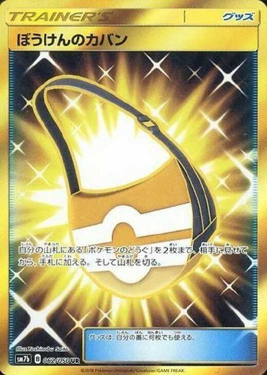 Adventure Bag (Ultra Rare)