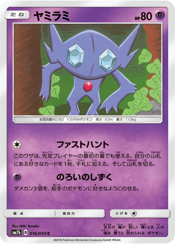 Sableye — Japanese Fairy Rise