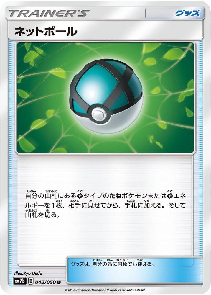 Net Ball (Uncommon)
