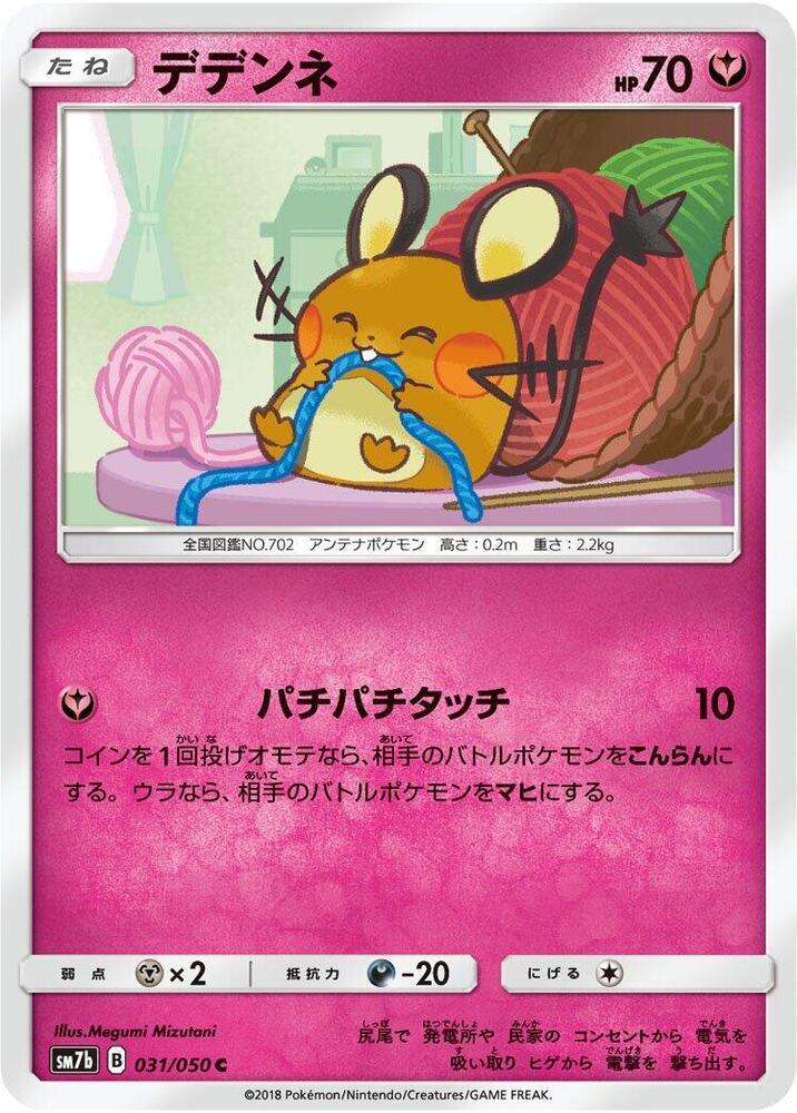Dedenne — Japanese Fairy Rise