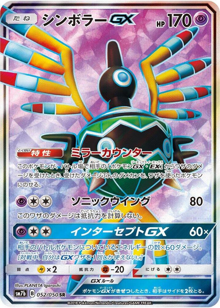 Sigilyph GX (Super Rare) — Japanese Fairy Rise