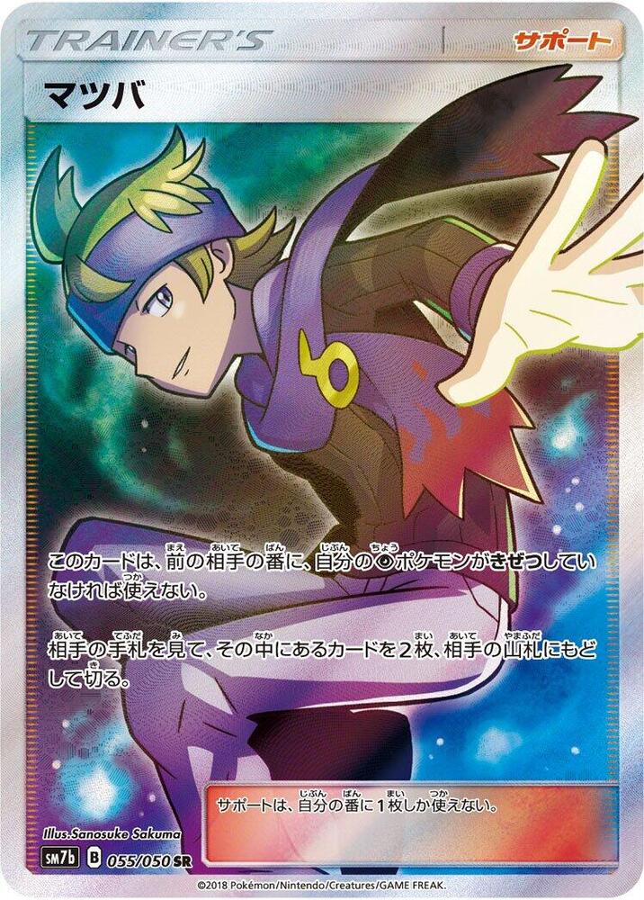 Morty (Super Rare)