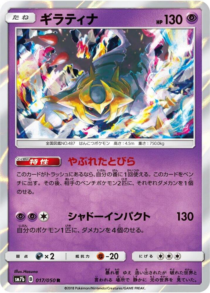 Giratina — Japanese Fairy Rise