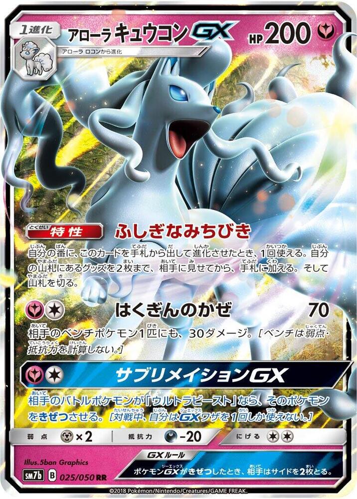 Alolan Ninetales GX (Double Rare)