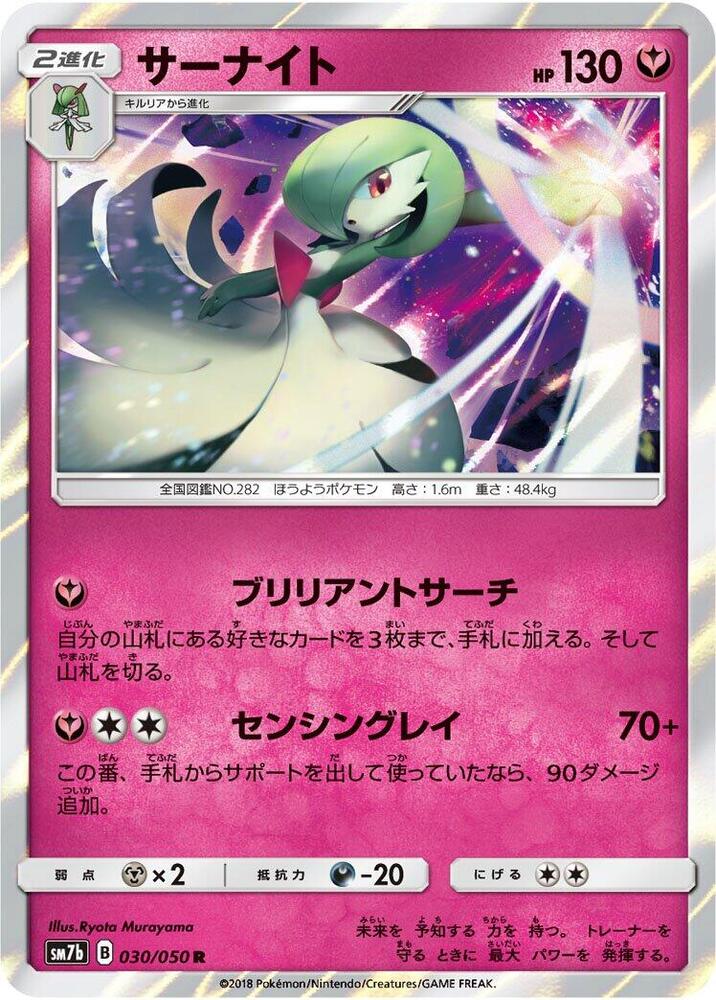 Gardevoir — Japanese Fairy Rise