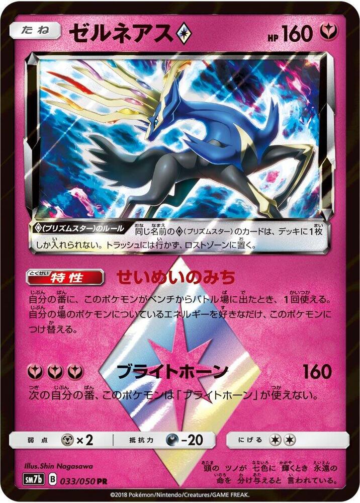 Xerneas Prism Star