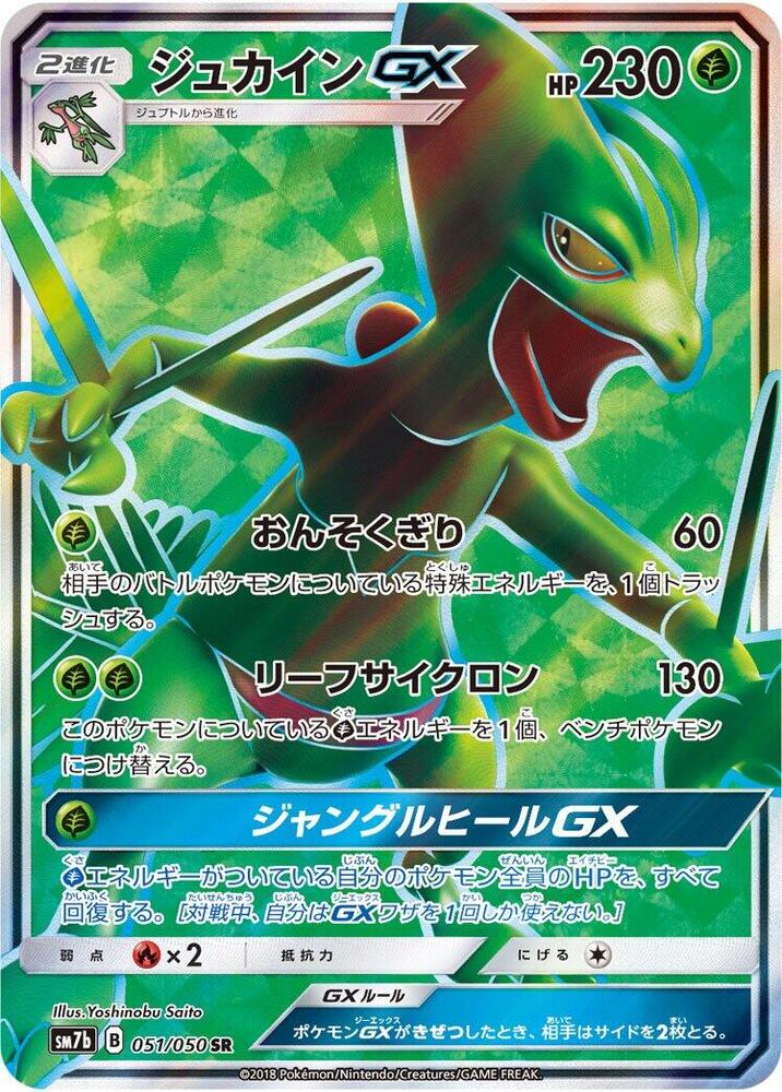 Sceptile GX (Super Rare) — Japanese Fairy Rise