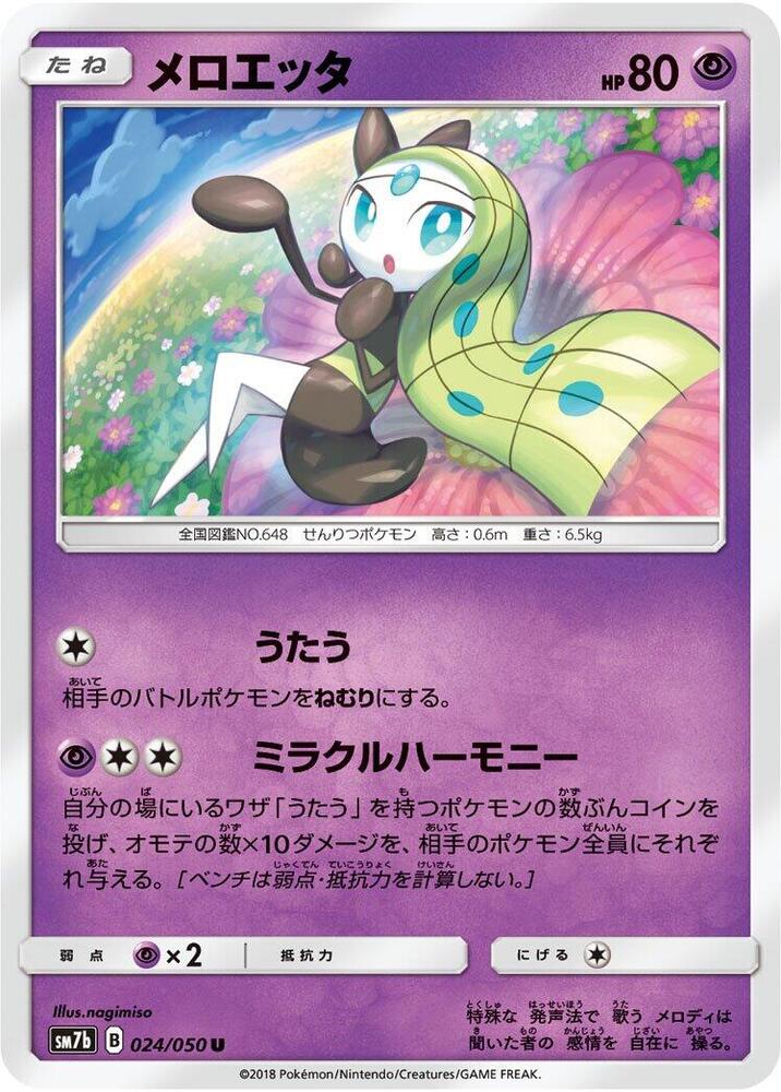 Meloetta