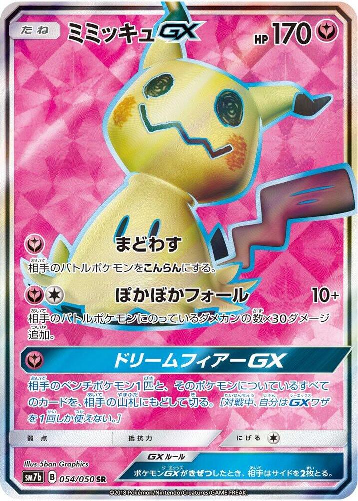 Mimikyu GX (Super Rare)