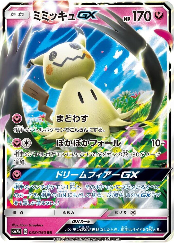 Mimikyu GX (Double Rare)