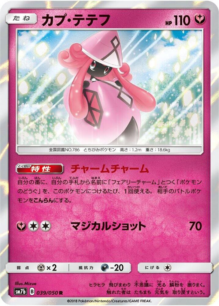 Tapu Lele — Japanese Fairy Rise
