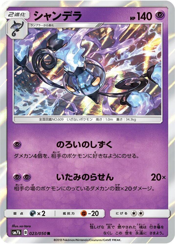 Chandelure — Japanese Fairy Rise