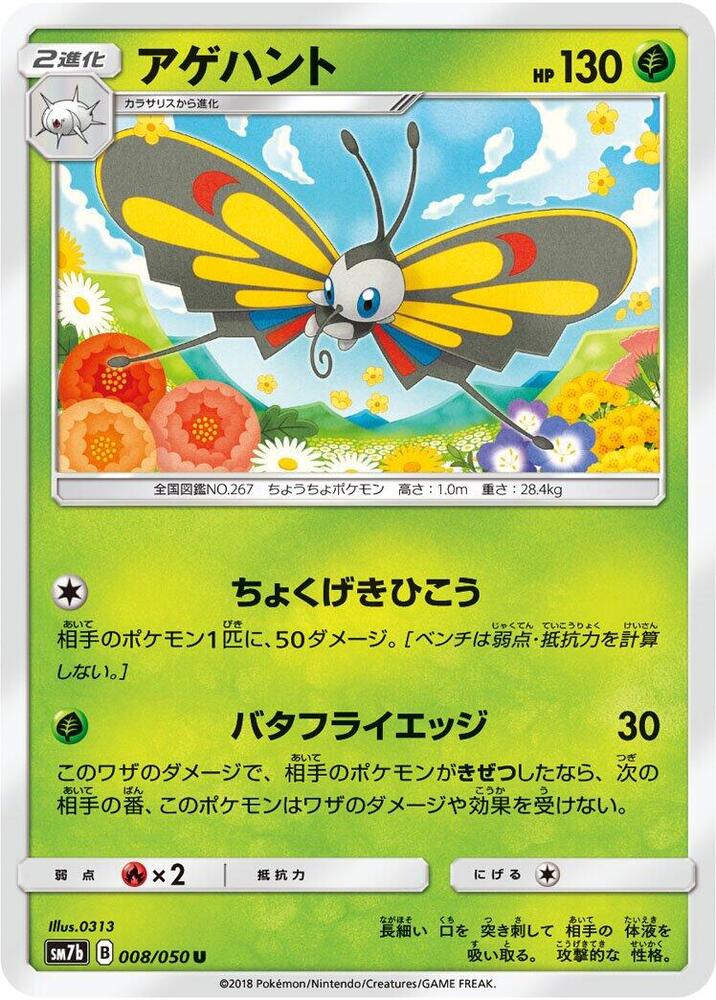 Beautifly — Japanese Fairy Rise