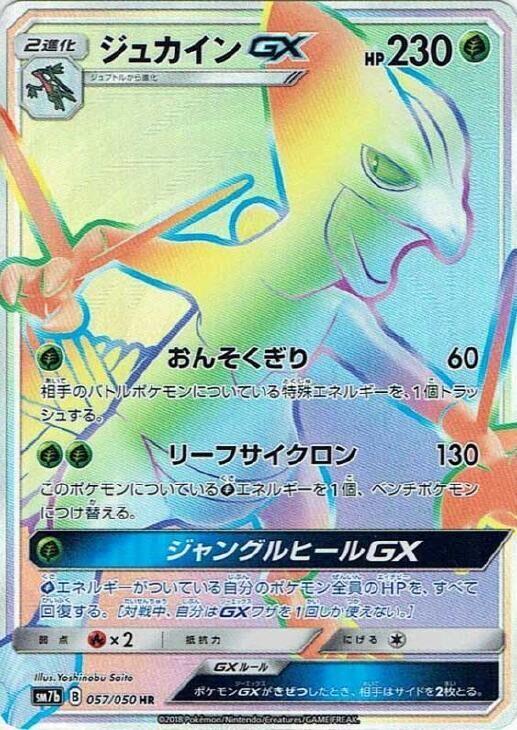 Sceptile GX (Hyper Rare) — Japanese Fairy Rise