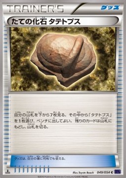 Armor Fossil Shieldon
