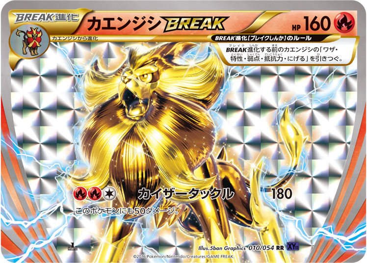 Pyroar BREAK — Japanese Fever-Burst Fighter