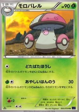 Amoonguss — Japanese Fever-Burst Fighter