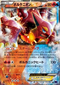 Volcanion EX (Double Rare)