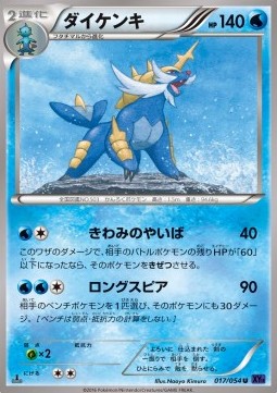 Samurott — Japanese Fever-Burst Fighter