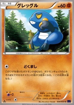 Croagunk