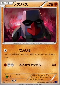 Nosepass — Japanese Fever-Burst Fighter