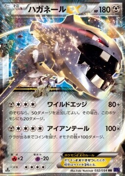 Steelix EX (Double Rare)
