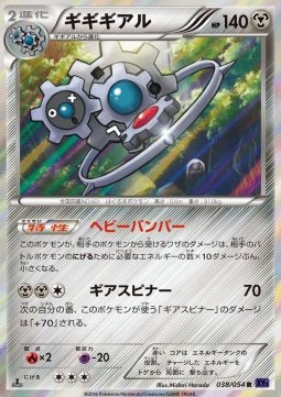Klinklang — Japanese Fever-Burst Fighter