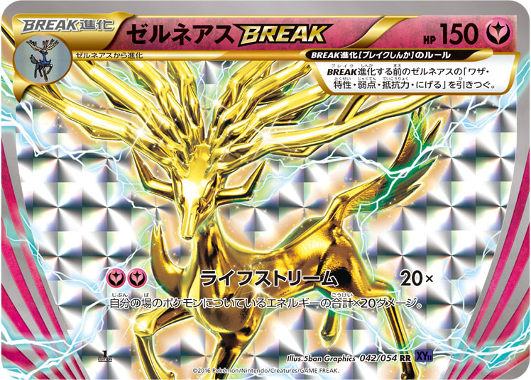 Xerneas BREAK — Japanese Fever-Burst Fighter