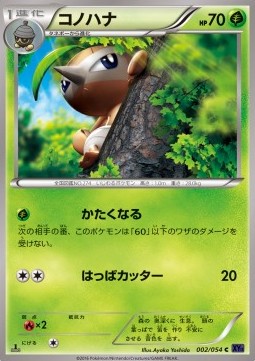 Nuzleaf — Japanese Fever-Burst Fighter