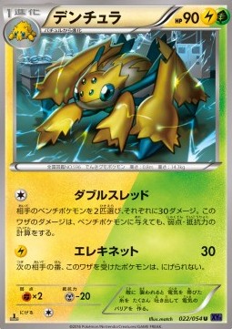 Galvantula — Japanese Fever-Burst Fighter