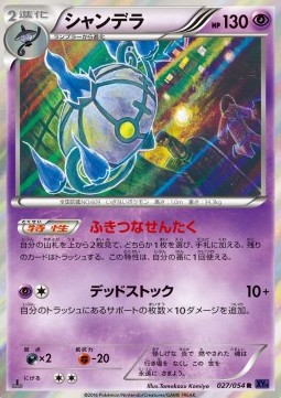 Chandelure — Japanese Fever-Burst Fighter