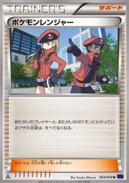 Pokemon Ranger (Uncommon)