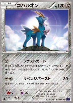 Cobalion — Japanese Fever-Burst Fighter