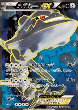Steelix EX (Super Rare)