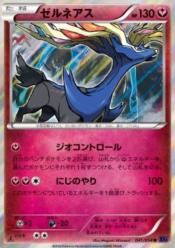 Xerneas — Japanese Fever-Burst Fighter