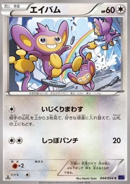 Aipom
