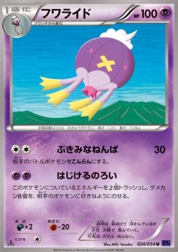 Drifblim — Japanese Fever-Burst Fighter
