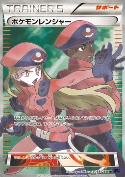 Pokemon Ranger (Super Rare)