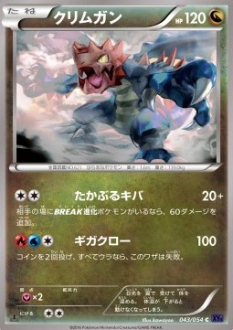 Druddigon — Japanese Fever-Burst Fighter