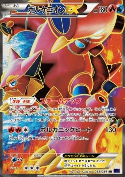 Volcanion EX (Super Rare)