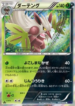 Shiftry — Japanese Fever-Burst Fighter
