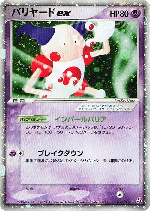 Mr. Mime ex (53) — Japanese FireRed & LeafGreen