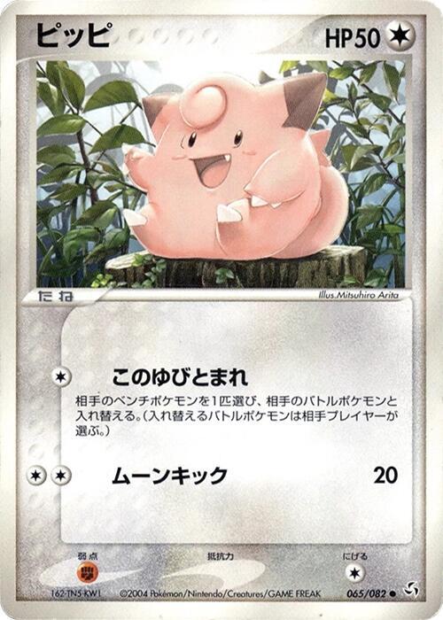 Clefairy — Japanese FireRed & LeafGreen