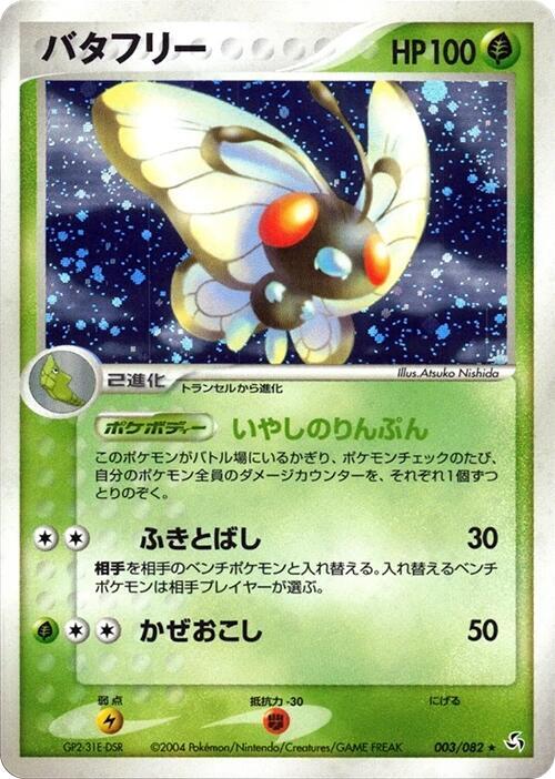 Butterfree — Japanese FireRed & LeafGreen
