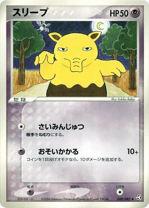 Drowzee — Japanese FireRed & LeafGreen
