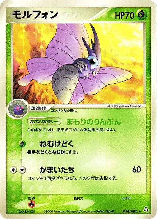 Venomoth — Japanese FireRed & LeafGreen
