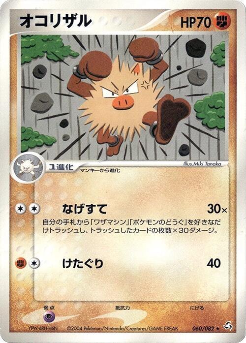 Primeape — Japanese FireRed & LeafGreen