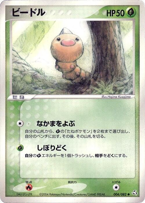 Weedle — Japanese FireRed & LeafGreen